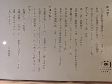 ディナータイムのメニュー表(2)