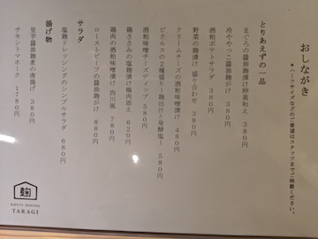 ディナータイムのメニュー表(1)
